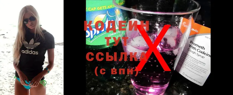 Кодеиновый сироп Lean Purple Drank Ступино